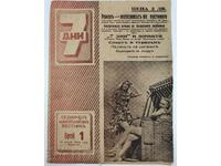 1942 VESTNIK 7 ZILE ROMMEL AL DOILEA RĂZBOI MONDIAL WEHRMACHT