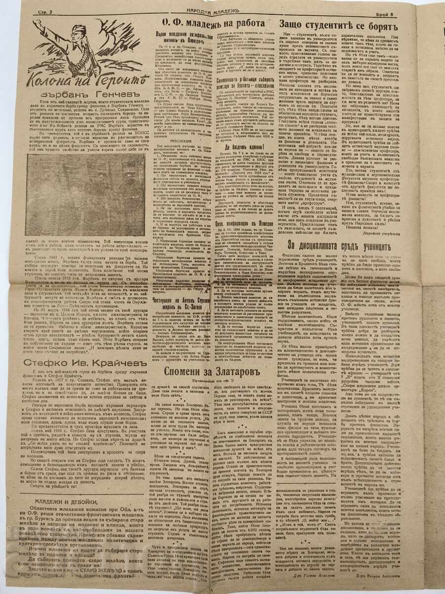 Δημοπρασία 1944 ΒΕΣΤΝΙΚ ΝΑΡΟΔΝΑ ΜΛΑΔΕΖΗ