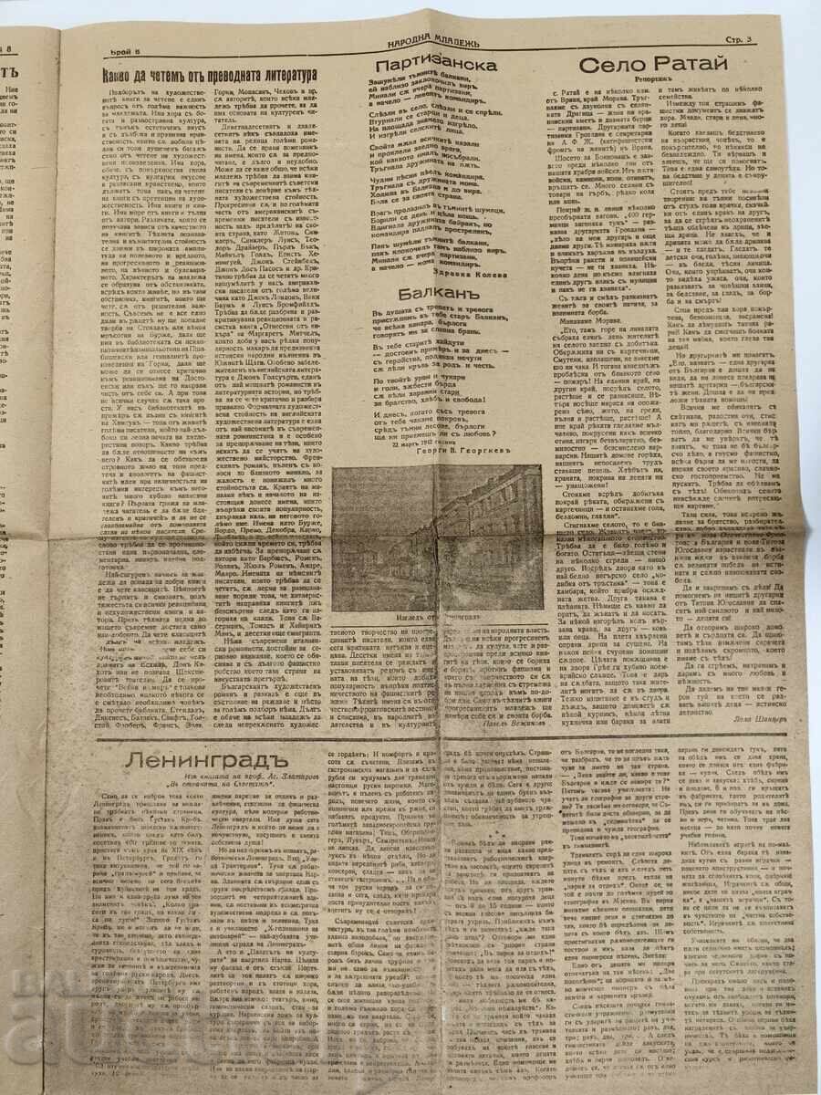 Παράδοση 1944 ΒΕΣΤΝΙΚ ΝΑΡΟΔΝΑ ΜΛΑΔΕΖ ΔΕΥΤΕΡΟΣ ΠΑΓΚΟΣΜΙΟΣ ΠΟΛΕΜΟΣ ΒΠΠ