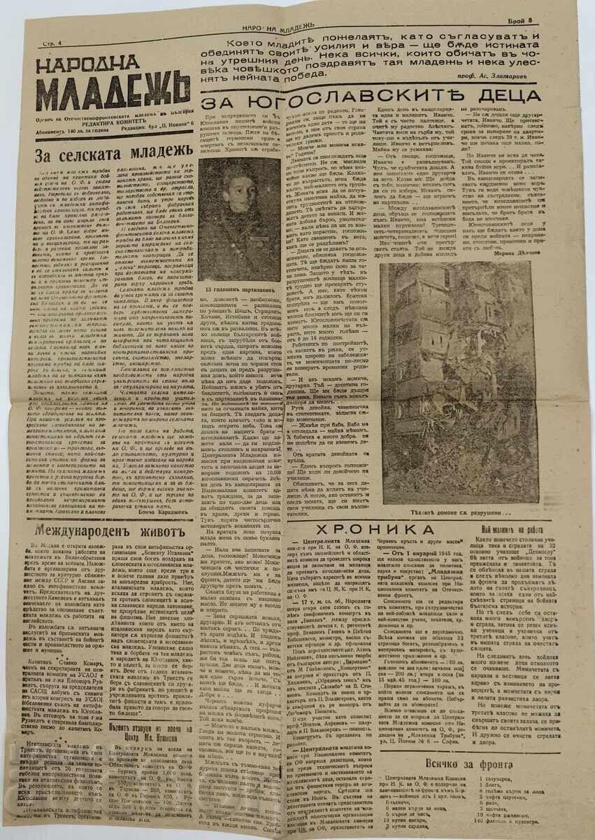 1944 ΒΕΣΤΝΙΚ ΝΑΡΟΔΝΑ ΜΛΑΔΕΖΗ - 5