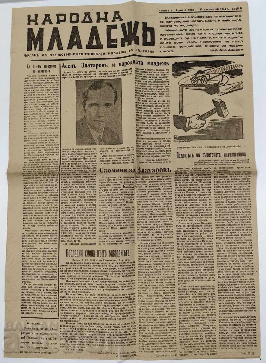 1944 ΒΕΣΤΝΙΚ ΝΑΡΟΔΝΑ ΜΛΑΔΕΖ ΔΕΥΤΕΡΟΣ ΠΑΓΚΟΣΜΙΟΣ ΠΟΛΕΜΟΣ ΒΠΠ