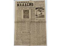 1944 ВЕСТНИК НАРОДНА МЛАДЕЖ ВТОРА СВЕТОВНА ВОЙНА ВСВ