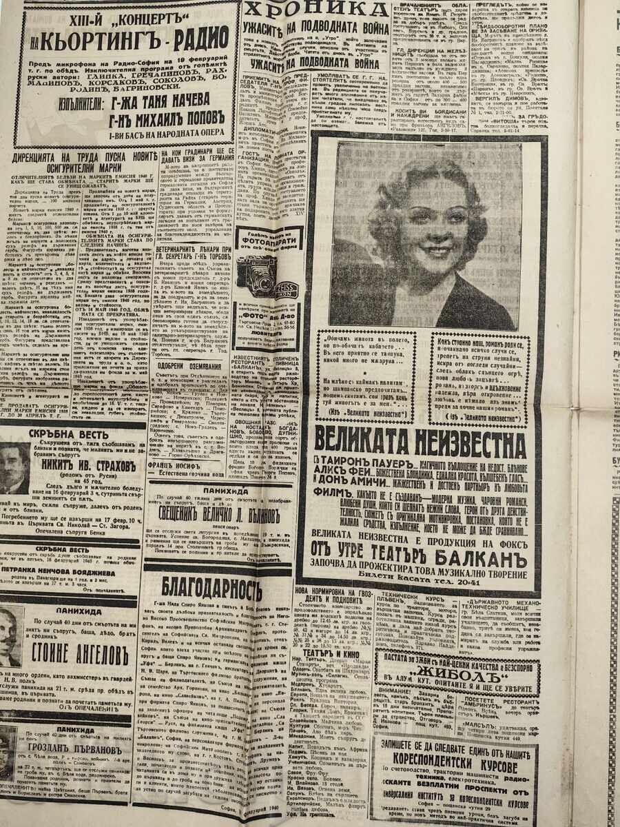 Δημοπρασία 1940 ΕΦΗΜΕΡΙΔΑ ΤΗΣ ΑΥΓΗΣ