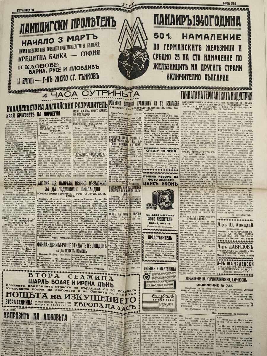 1940 ΕΦΗΜΕΡΙΔΑ ΤΗΣ ΑΥΓΗΣ - 5