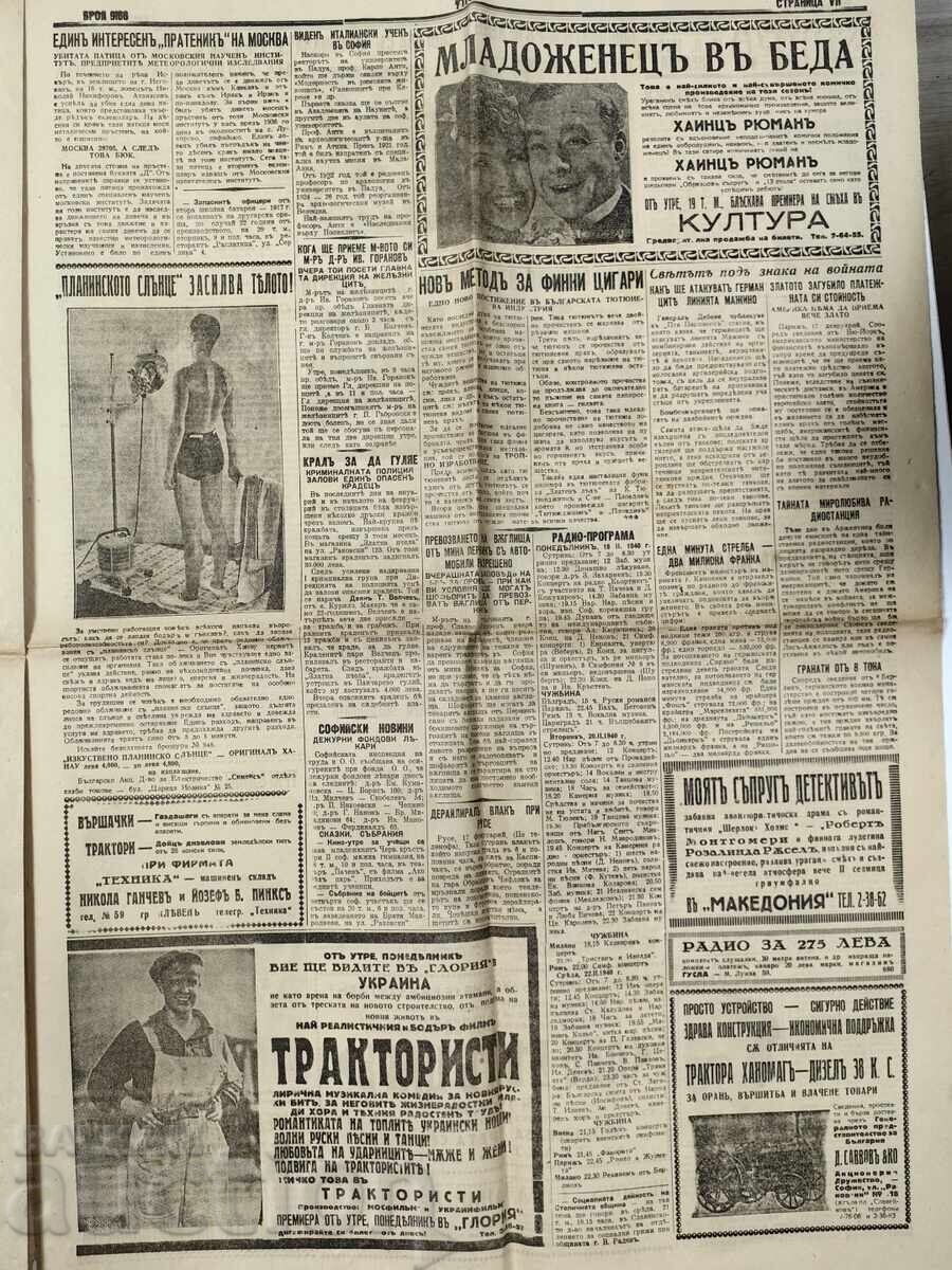 1940 ΕΦΗΜΕΡΙΔΑ ΤΗΣ ΑΥΓΗΣ - 6