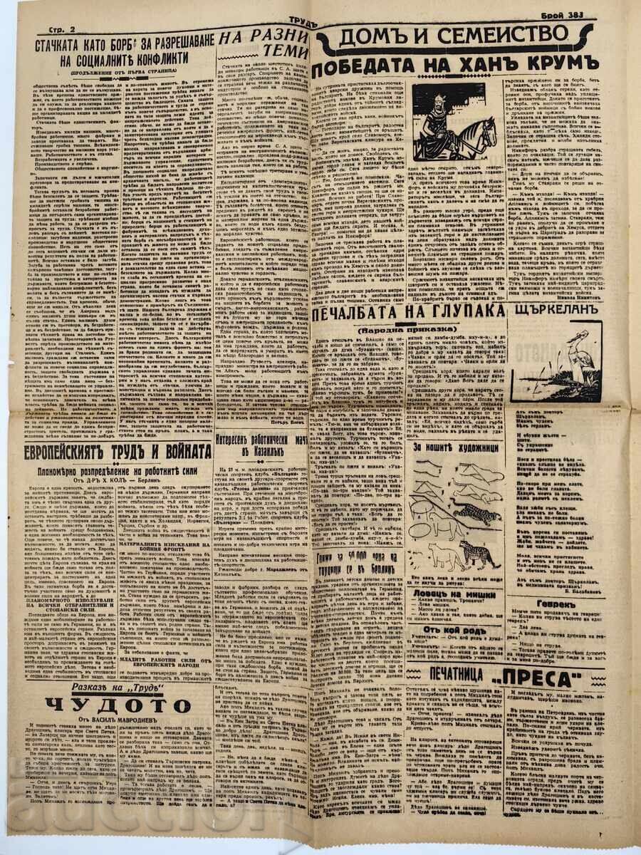 1943 Herald of Labor Kingdom of Bulgaria World War II WWII with price € 7.67 | 15.00 BGN 1943 Herald of Labor Kingdom of Bulgaria World War II WWII with price € 7.67 | 15.00 BGN