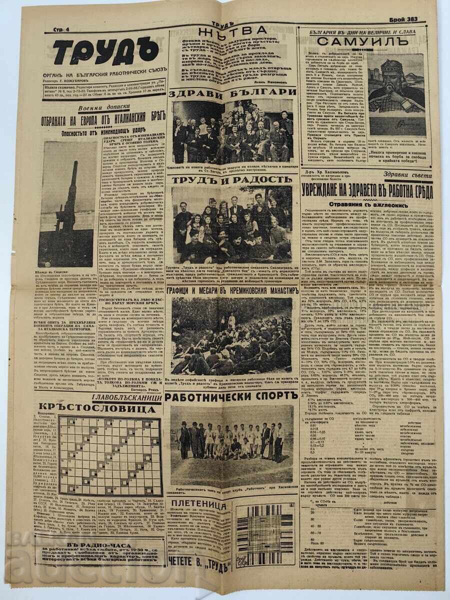 Delivery of 1943 Herald of Labor Kingdom of Bulgaria World War II WWII Delivery of 1943 Herald of Labor Kingdom of Bulgaria World War II WWII