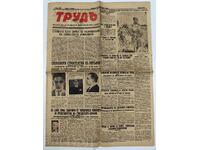 1943 ΒESTNIK TRUD