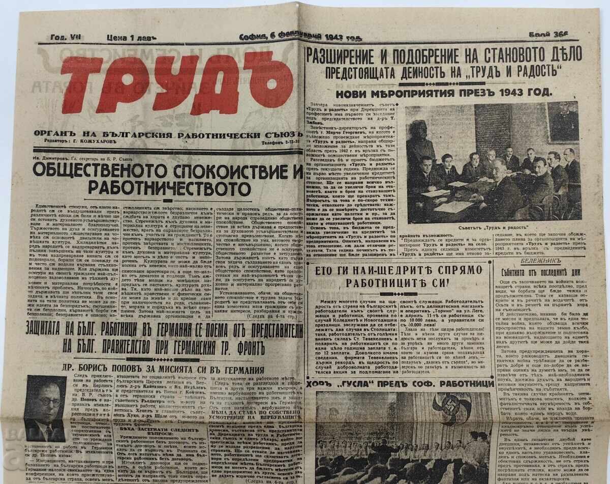 1943 ΒΕΣΤΝΙΚ ΤΡΟΥΔ ΒΑΣΙΛΕΙΟ ΒΟΥΛΓΑΡΙΑΣ με τιμή € 7.67 | 15.00 BGN 1943 ΒΕΣΤΝΙΚ ΤΡΟΥΔ ΒΑΣΙΛΕΙΟ ΒΟΥΛΓΑΡΙΑΣ με τιμή € 7.67 | 15.00 BGN