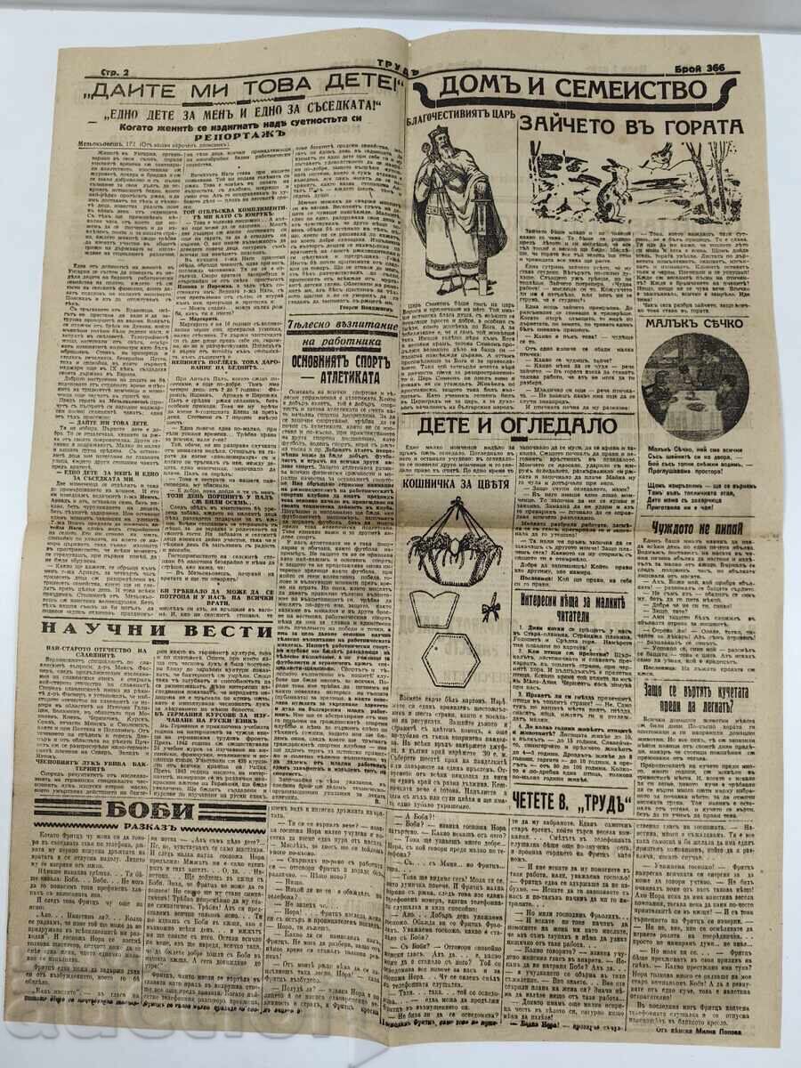 Παράδοση 1943 ΒΕΣΤΝΙΚ ΤΡΟΥΔ ΒΑΣΙΛΕΙΟ ΒΟΥΛΓΑΡΙΑΣ Παράδοση 1943 ΒΕΣΤΝΙΚ ΤΡΟΥΔ ΒΑΣΙΛΕΙΟ ΒΟΥΛΓΑΡΙΑΣ