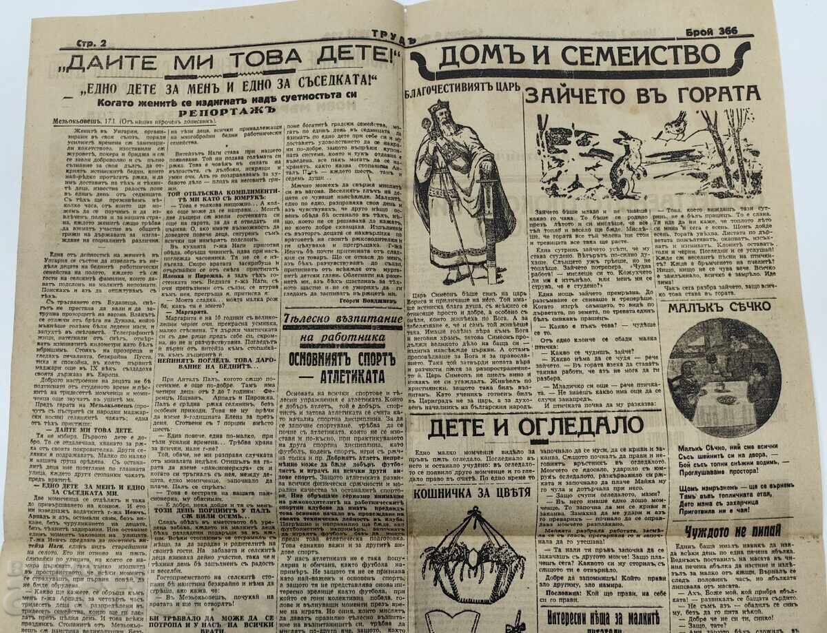 1943 ΒΕΣΤΝΙΚ ΤΡΟΥΔ ΒΑΣΙΛΕΙΟ ΒΟΥΛΓΑΡΙΑΣ - 5 1943 ΒΕΣΤΝΙΚ ΤΡΟΥΔ ΒΑΣΙΛΕΙΟ ΒΟΥΛΓΑΡΙΑΣ - 5