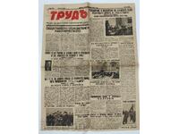 1943 ВЕСТНИК ТРУД ЦАРСТВО БЪЛГАРИЯ