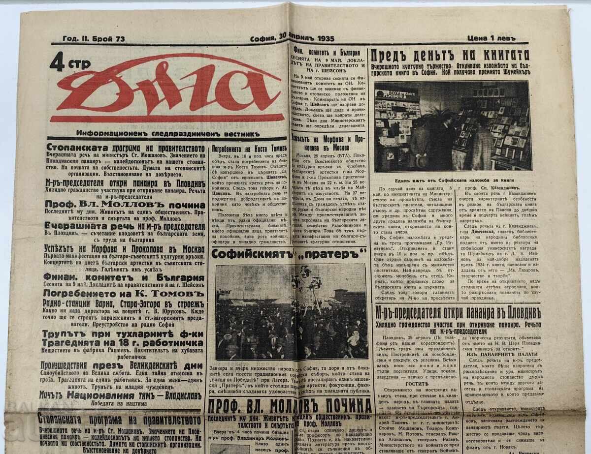 1935 RAINBOW HERALD with price 15.00 BGN | € 7.67