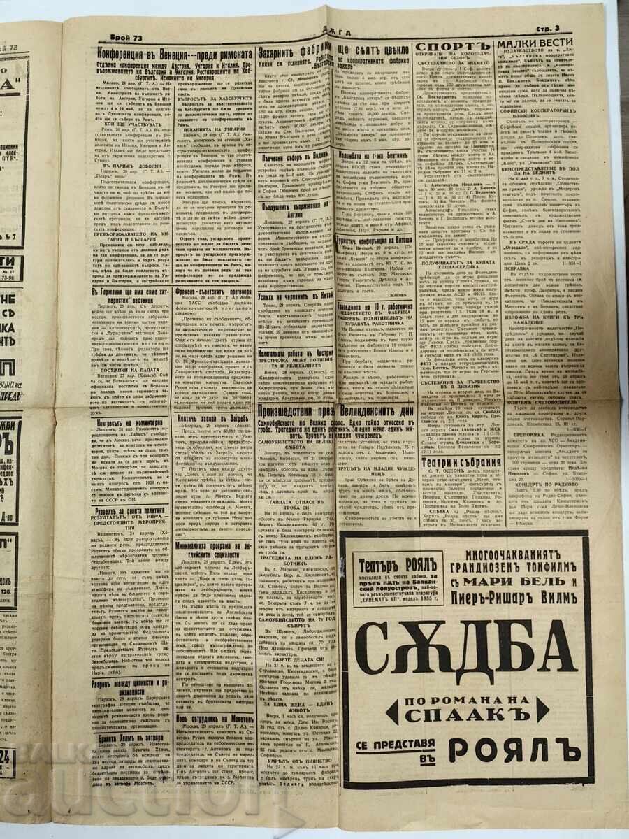 Livrarea 1935 VESTITOR ARCOBALENO REGATUL BULGARIEI