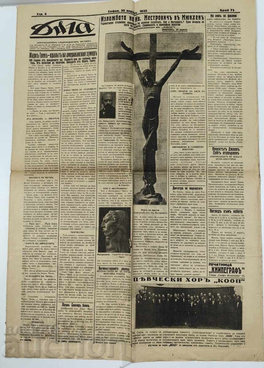 1935 VESTITOR ARCOBALENO REGATUL BULGARIEI - 5