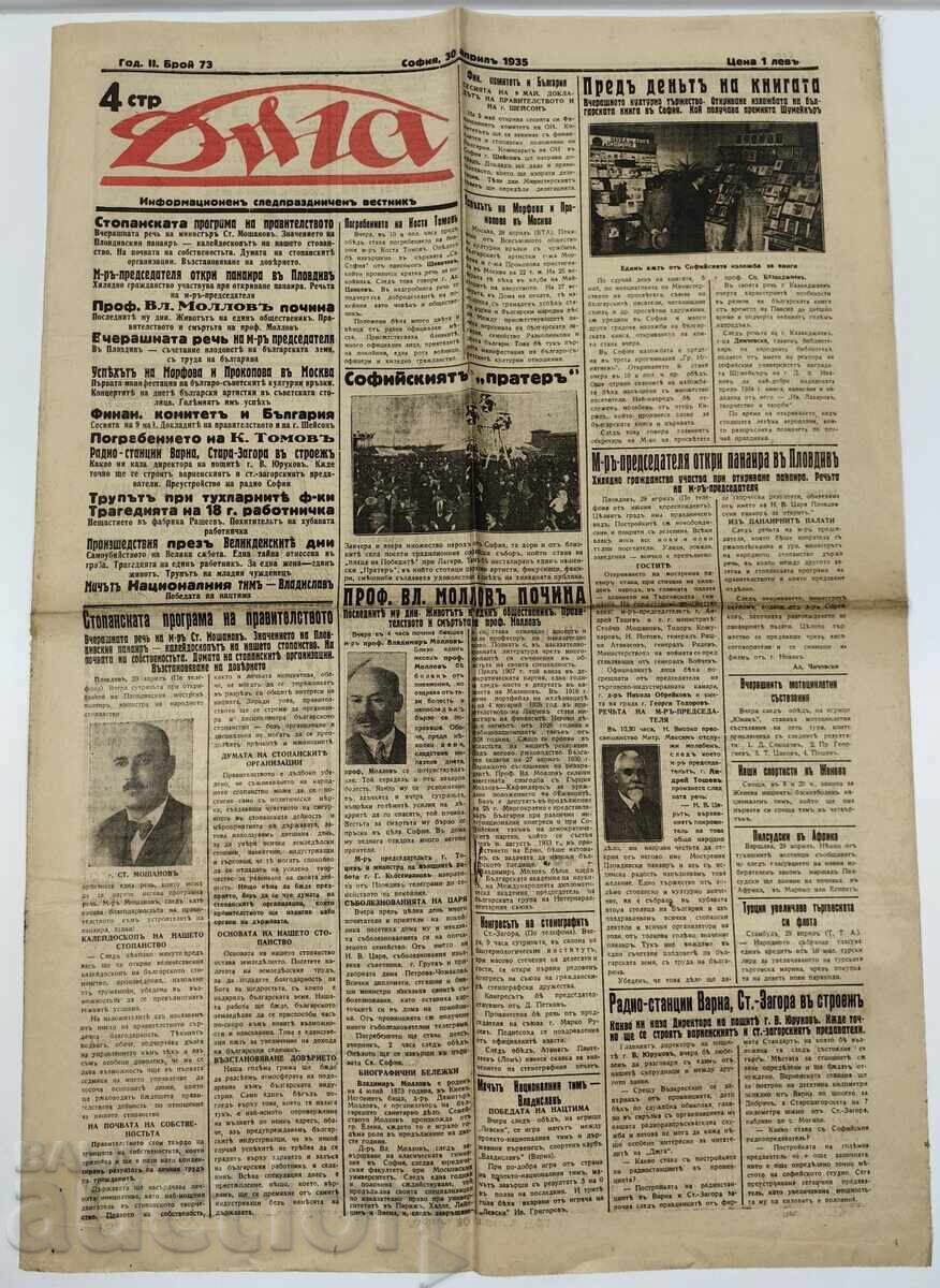 1935 VESTITOR ARCOBALENO REGATUL BULGARIEI