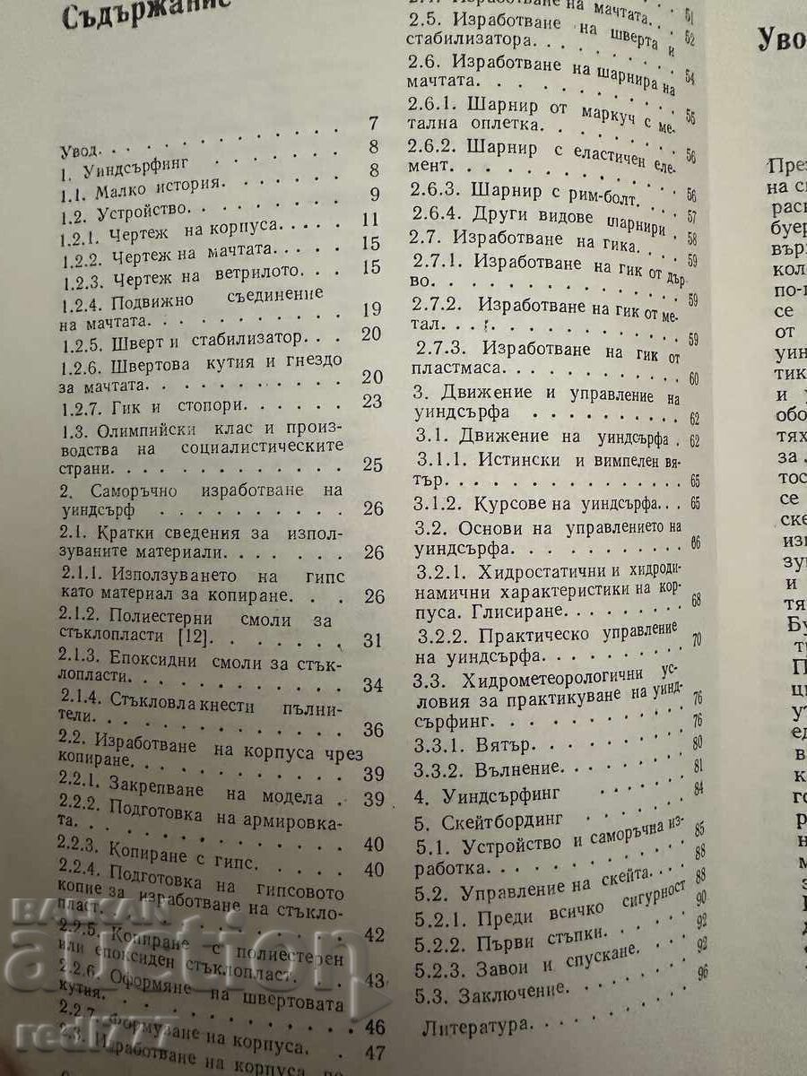 Schiuri, snowboard, windsurf, skateboard cu preț 4.99 BGN | € 2.55