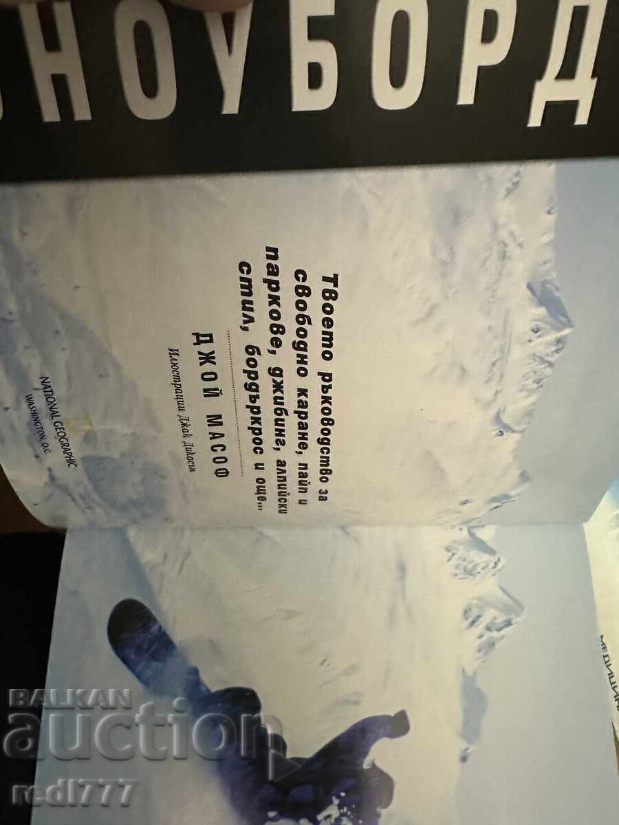 Livrarea Schiuri, snowboard, windsurf, skateboard