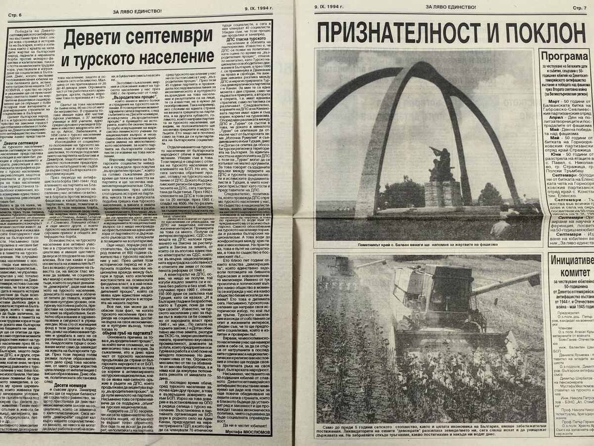 1994 ВЕСТНИК ЗА ЛЯВО ЕДИНСТВО! - 5