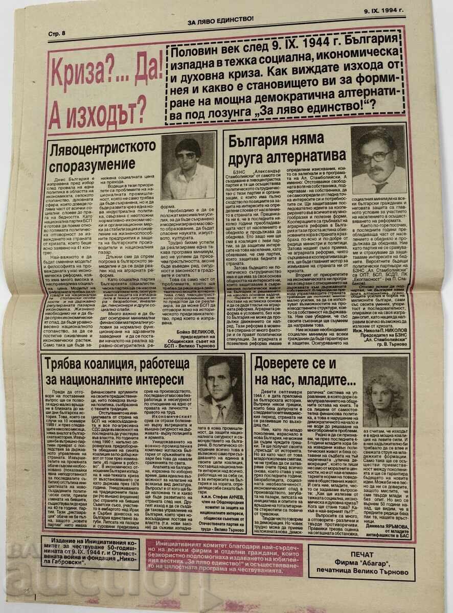 1994 ВЕСТНИК ЗА ЛЯВО ЕДИНСТВО! - 6