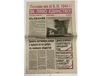 1994 VESTNIK PENTRU UNITATEA DE STÂNGA!