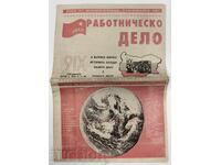 1992 СОЦ ВЕСТНИК РАБОТНИЧЕСКО ДЕЛО СПЕЦИАЛЕН БРОЙ