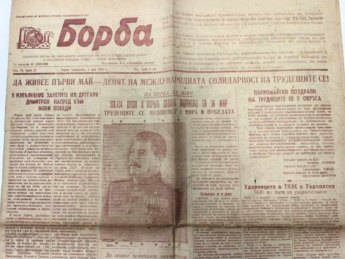 1950 SOC VESTNIK BORBA GORNA ORYAHOVITSA with price 15.00 BGN | € 7.67 1950 SOC VESTNIK BORBA GORNA ORYAHOVITSA with price 15.00 BGN | € 7.67