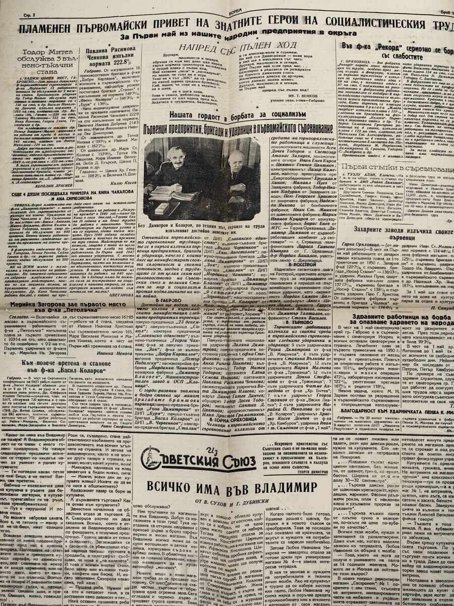 Delivery of 1950 SOC VESTNIK BORBA GORNA ORYAHOVITSA Delivery of 1950 SOC VESTNIK BORBA GORNA ORYAHOVITSA