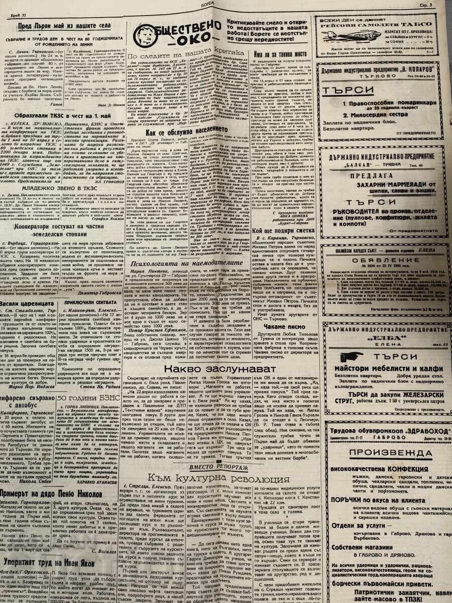 1950 SOC VESTNIK BORBA GORNA ORYAHOVITSA - 5 1950 SOC VESTNIK BORBA GORNA ORYAHOVITSA - 5