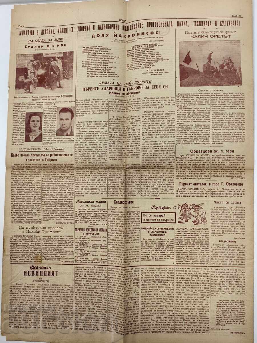1950 SOC VESTNIK BORBA GORNA ORYAHOVITSA - 6 1950 SOC VESTNIK BORBA GORNA ORYAHOVITSA - 6