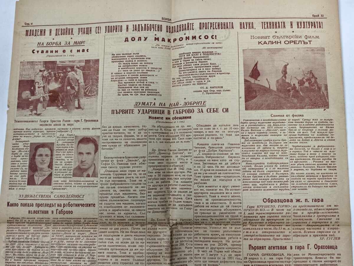 1950 SOC VESTNIK BORBA GORNA ORYAHOVITSA - 7 1950 SOC VESTNIK BORBA GORNA ORYAHOVITSA - 7