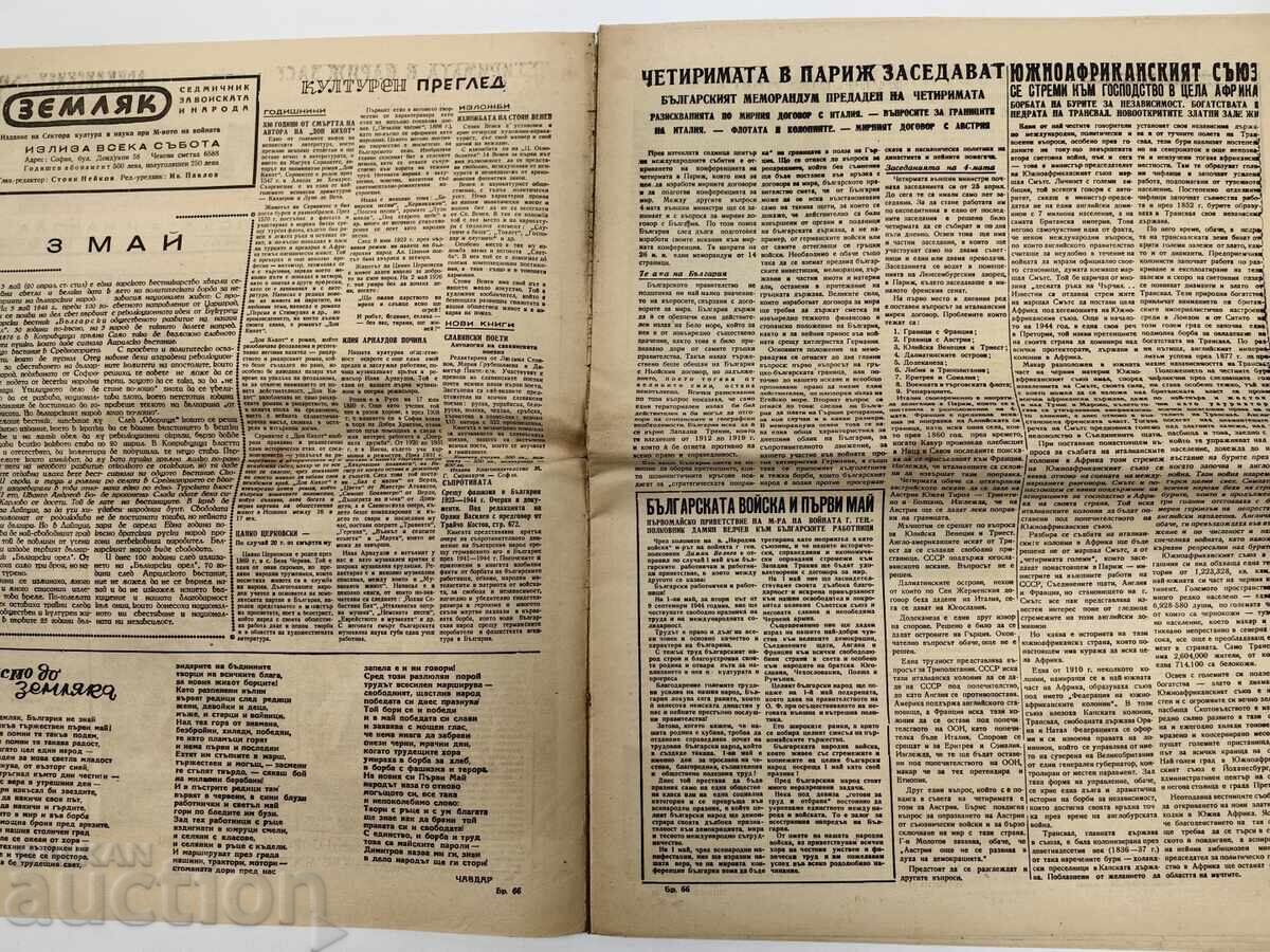 1946 ΣΟΤΣ ΒΕΣΤΝΙΚ ΖΕΜΛΙΑΚ με τιμή 15.00 BGN | € 7.67