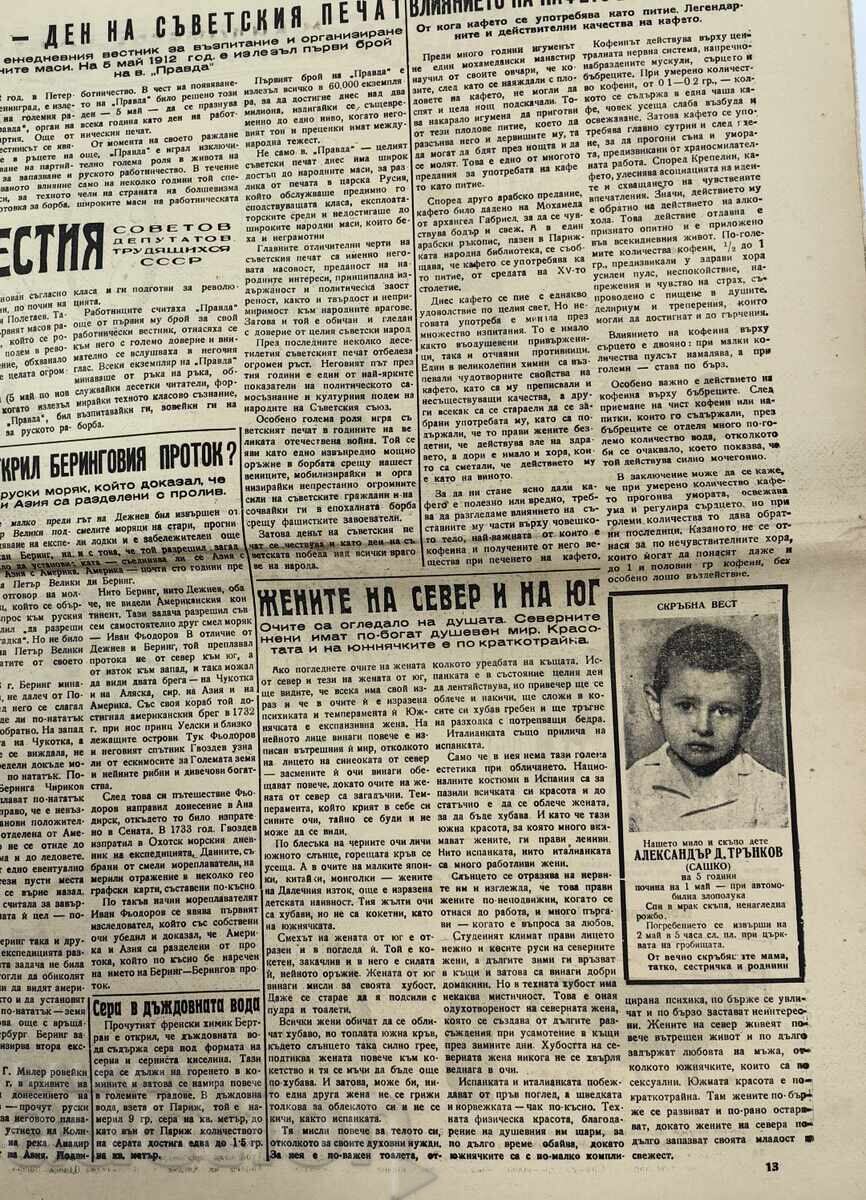 1946 ΣΟΤΣ ΒΕΣΤΝΙΚ ΖΕΜΛΙΑΚ - 6