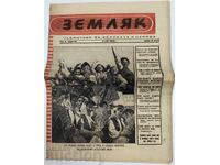 1946 СОЦ ВЕСТНИК ЗЕМЛЯК