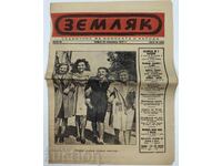 1945 ΣΟΤΣ ΒΕΣΤΝΙΚ ΖΑ ΒΟΪΣΚΑΤΑ Ι ΝΑΡΟΔΑ ΖΕΜΛΙΑΚ