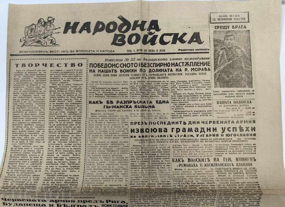 1944 VESTITORUL POPORULUI cu preț 15.00 BGN | € 7.67
