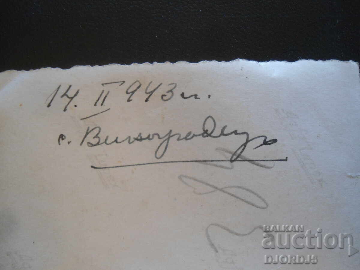 Παλιά φωτογραφία, 14.II.1943, s. Vinogradetsŭ με τιμή 1.00 BGN | € 0.51 Παλιά φωτογραφία, 14.II.1943, s. Vinogradetsŭ με τιμή 1.00 BGN | € 0.51