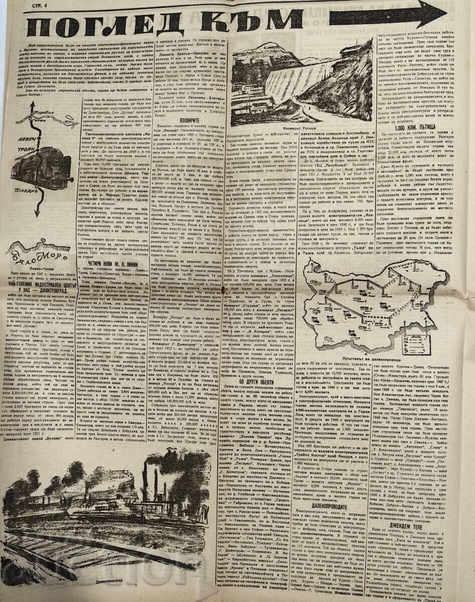 Παράδοση 1948 ΒΕΣΤΝΙΚ ΟΤΕΤΣΕΣΤΒΕΝ ΦΡΟΝΤ