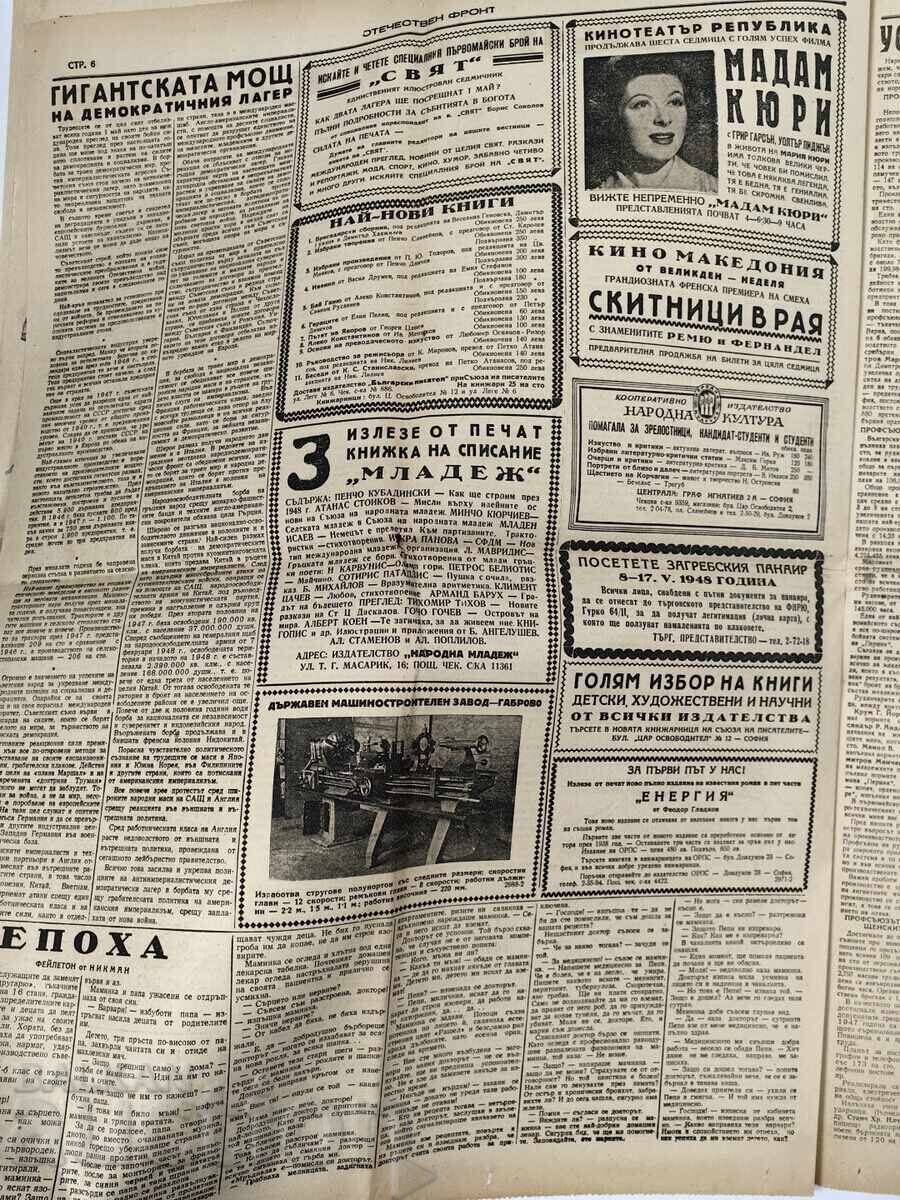 1948 Herald of the Fatherland Front - 6 1948 Herald of the Fatherland Front - 6