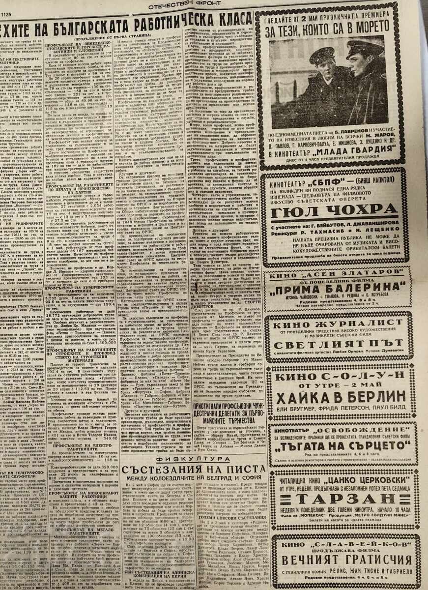 1948 ΒΕΣΤΝΙΚ ΟΤΕΤΣΕΣΤΒΕΝ ΦΡΟΝΤ - 7