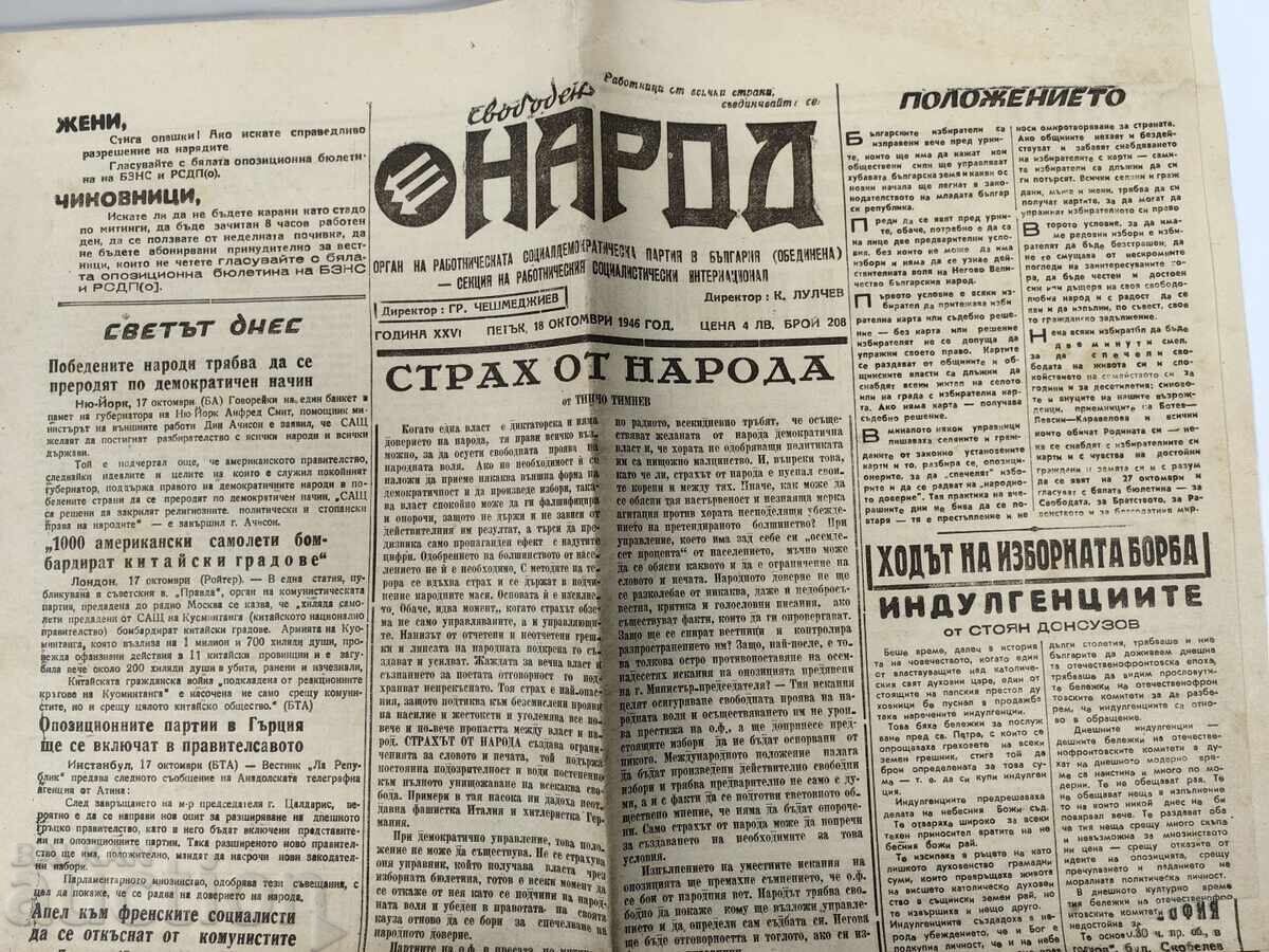1946 ВЕСТНИК СВОБОДЕН НАРОД с цена 15.00 лв. | € 7.67 1946 ВЕСТНИК СВОБОДЕН НАРОД с цена 15.00 лв. | € 7.67