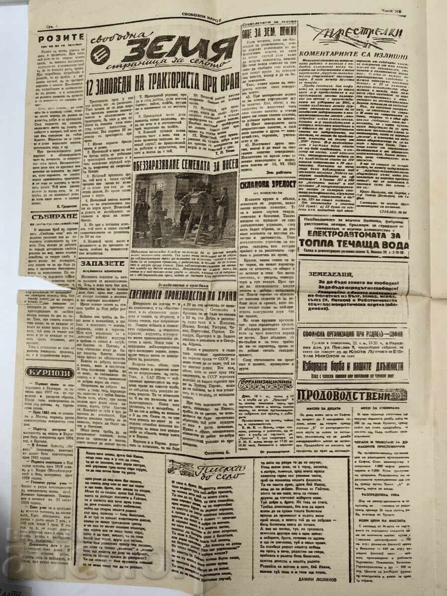 Аукцион 1946 ВЕСТНИК СВОБОДЕН НАРОД Аукцион 1946 ВЕСТНИК СВОБОДЕН НАРОД