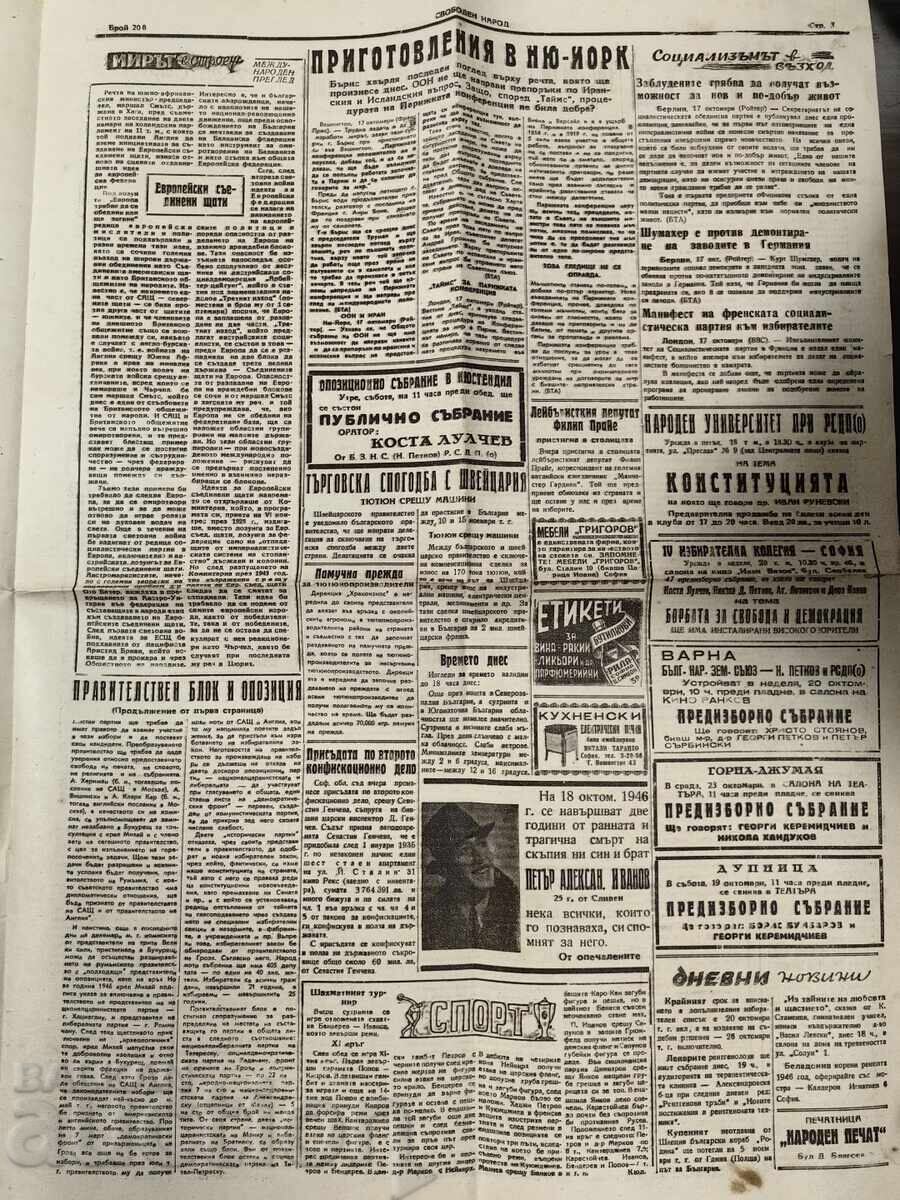 Доставка на 1946 ВЕСТНИК СВОБОДЕН НАРОД Доставка на 1946 ВЕСТНИК СВОБОДЕН НАРОД