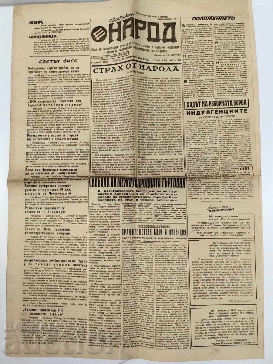 1946 ВЕСТНИК СВОБОДЕН НАРОД 1946 ВЕСТНИК СВОБОДЕН НАРОД