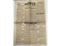 1946 ВЕСТНИК СВОБОДЕН НАРОД