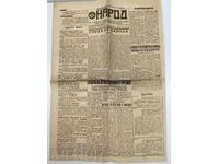 1946 ВЕСТНИК СВОБОДЕН НАРОД