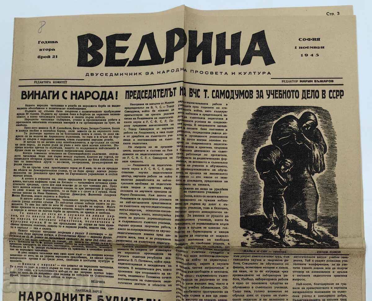 1945 ВЕСТНИК ВЕДРИНА с цена 15.00 лв. | € 7.67