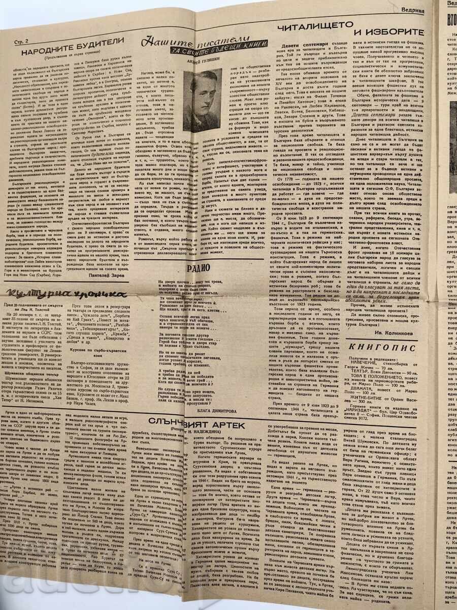 Аукцион 1945 ВЕСТНИК ВЕДРИНА