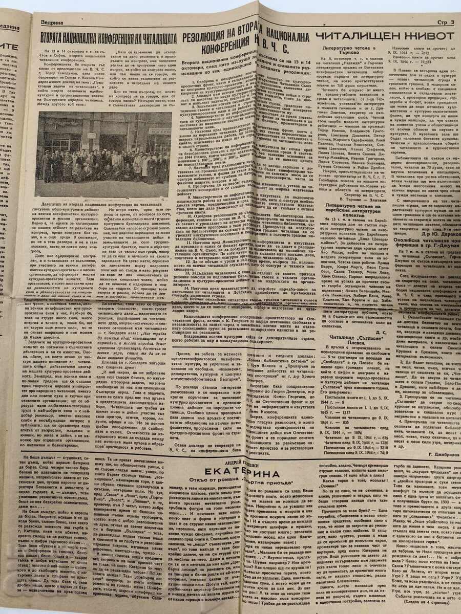 Доставка на 1945 ВЕСТНИК ВЕДРИНА