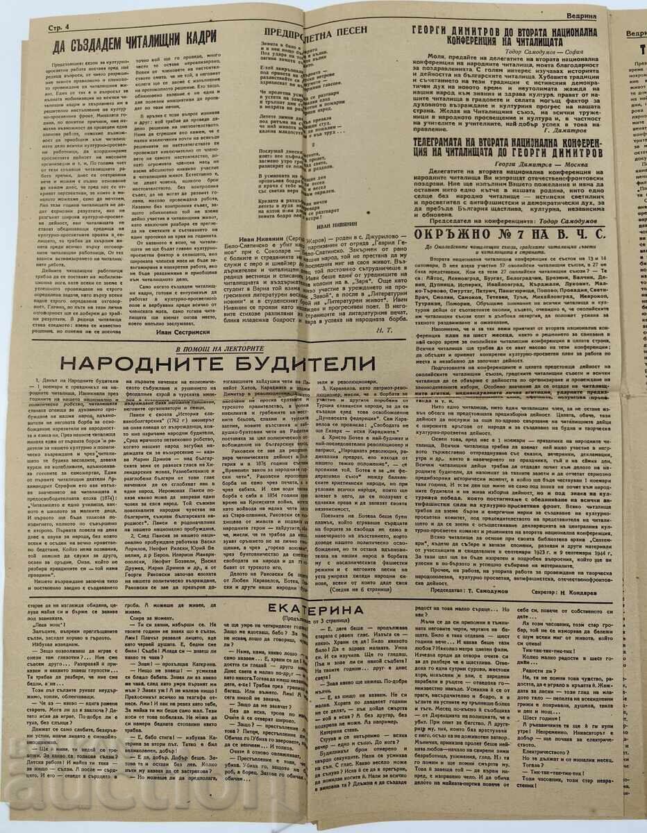 1945 ВЕСТНИК ВЕДРИНА - 5